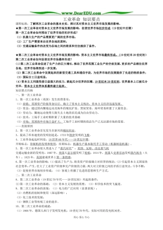 新人教版高中历史必修2工业革命 知识要点