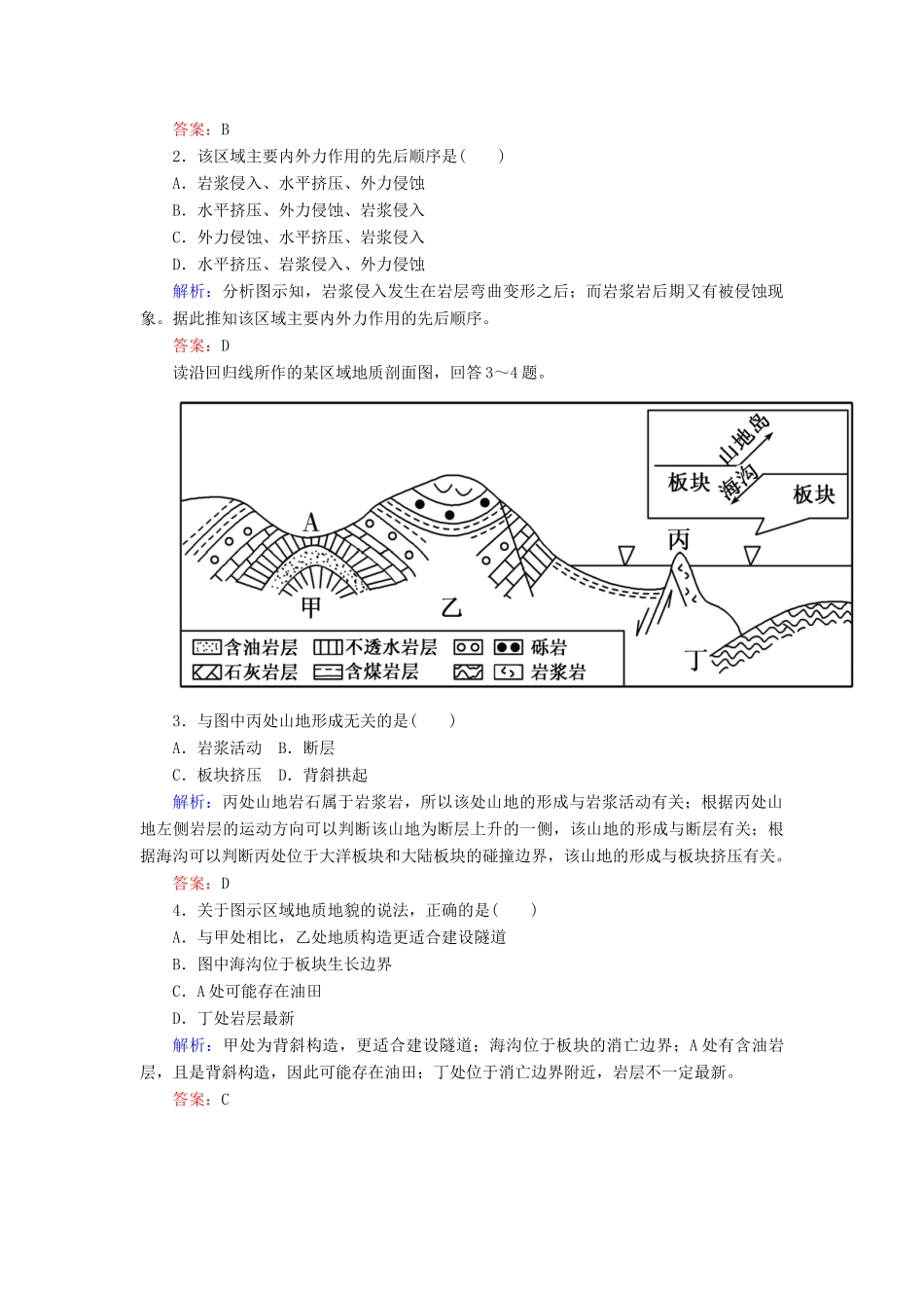 （新课标版）高考地理总复习 第11讲 内力作用与地表形态的塑造 读图指导系列（八）地质剖面图的判读学案-人教版高三全册地理学案_第3页
