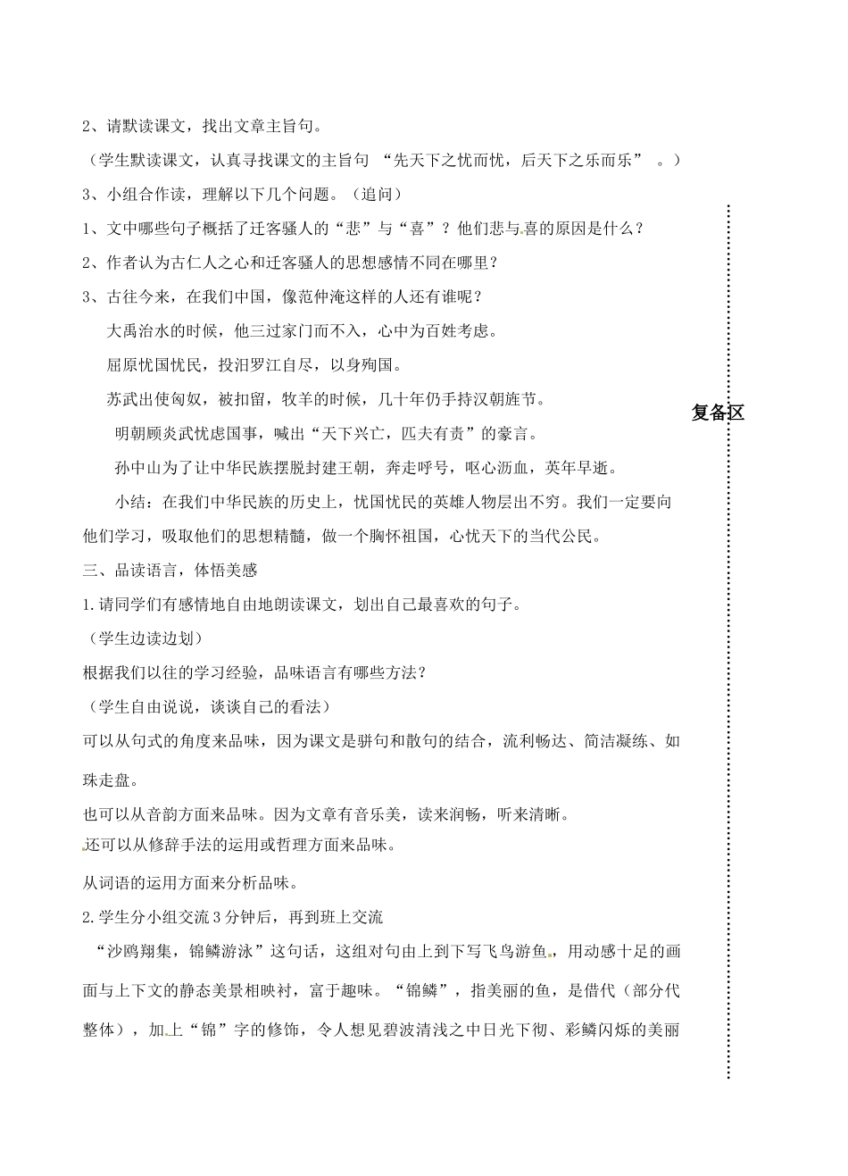 江苏省丹阳市八年级语文上册 课题 岳阳楼记（2）教案 苏教版_第2页