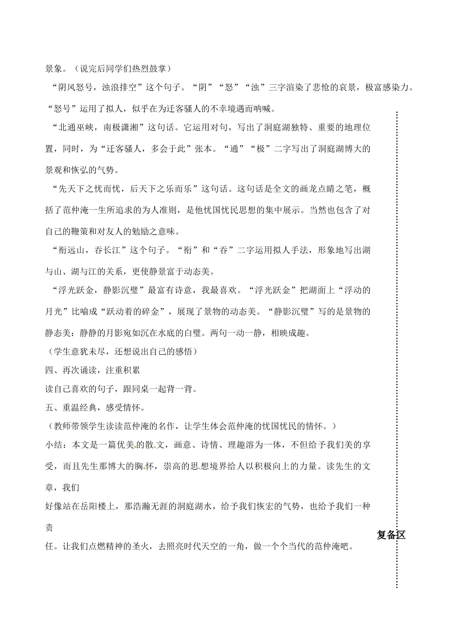 江苏省丹阳市八年级语文上册 课题 岳阳楼记（2）教案 苏教版_第3页