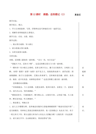 江苏省丹阳市八年级语文上册 课题 岳阳楼记（2）教案 苏教版