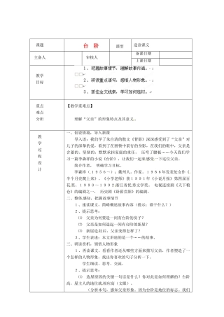 浙江省绍兴县杨汛桥镇中学八年级语文上册 台阶教学案  人教新课标版