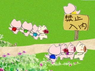 九只小猪旅行记·完整