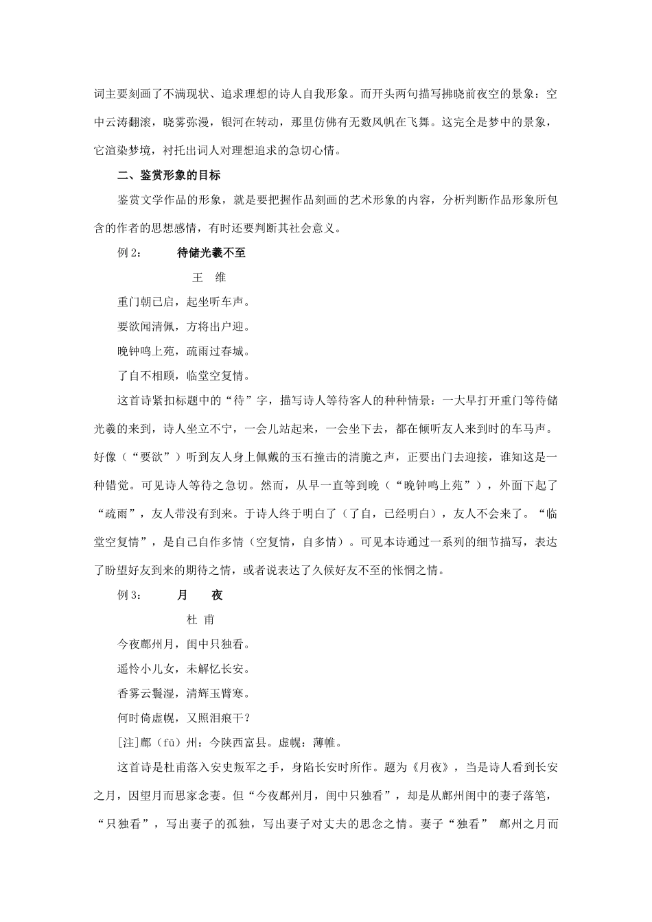 2013届高三语文一轮复习讲义 专题27《古代诗歌鉴赏鉴赏作品的形象》 新人教版_第2页