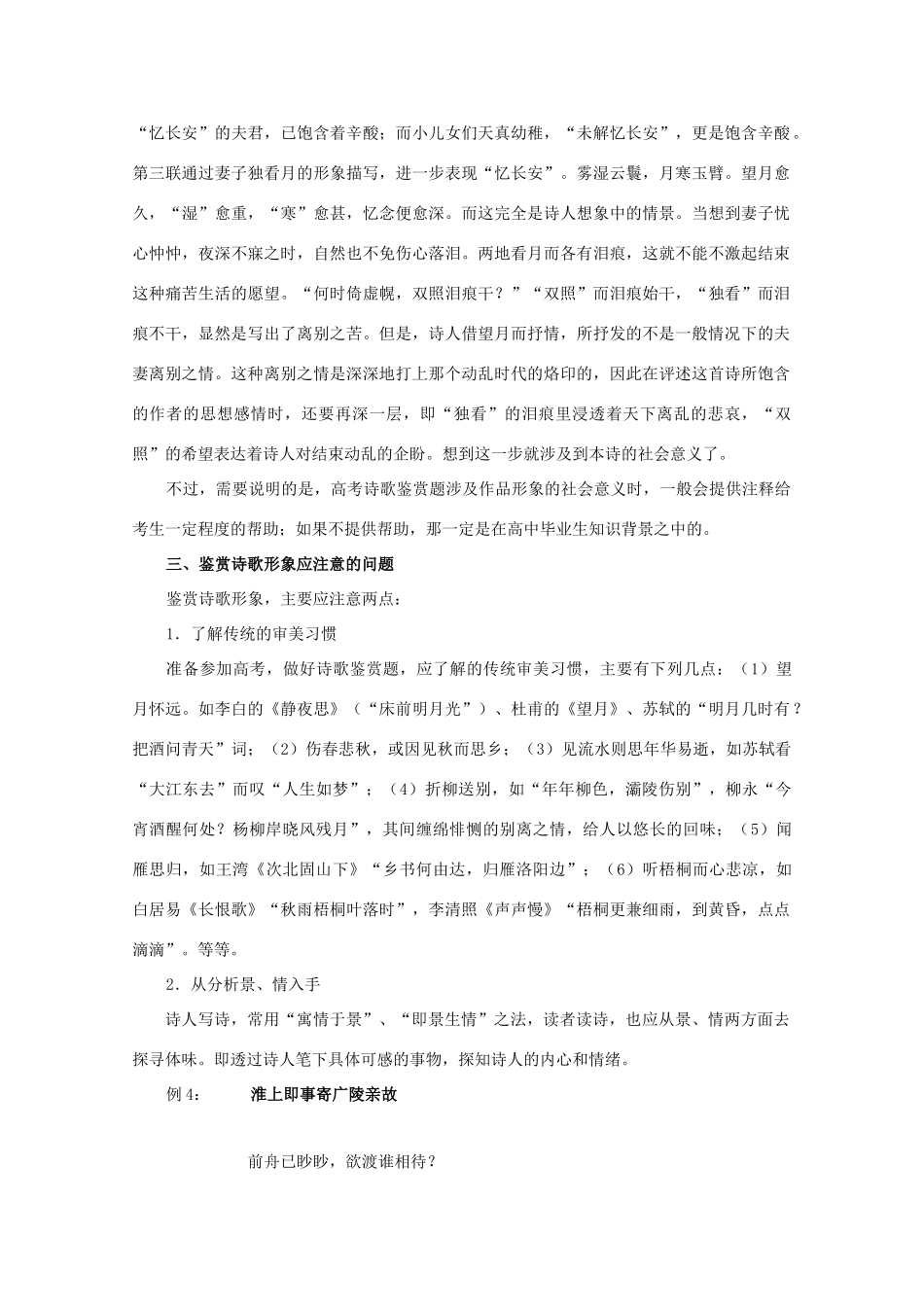 2013届高三语文一轮复习讲义 专题27《古代诗歌鉴赏鉴赏作品的形象》 新人教版_第3页