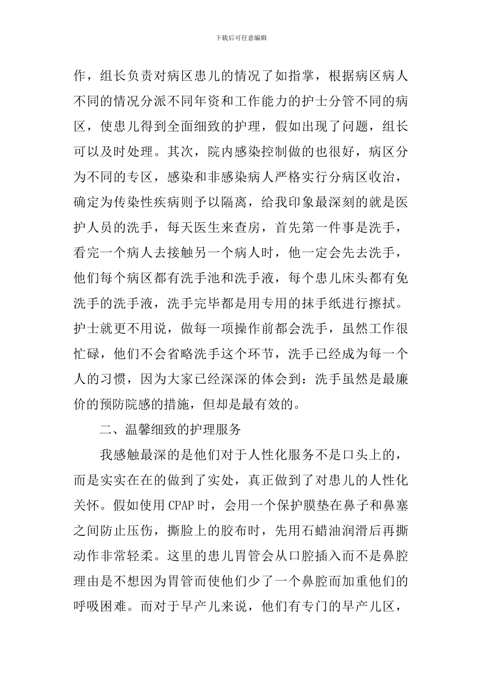 护士学习交流演讲稿_第2页