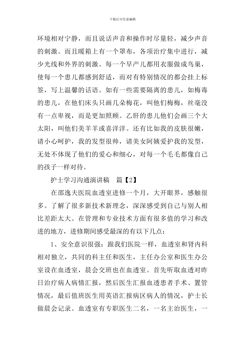 护士学习交流演讲稿_第3页