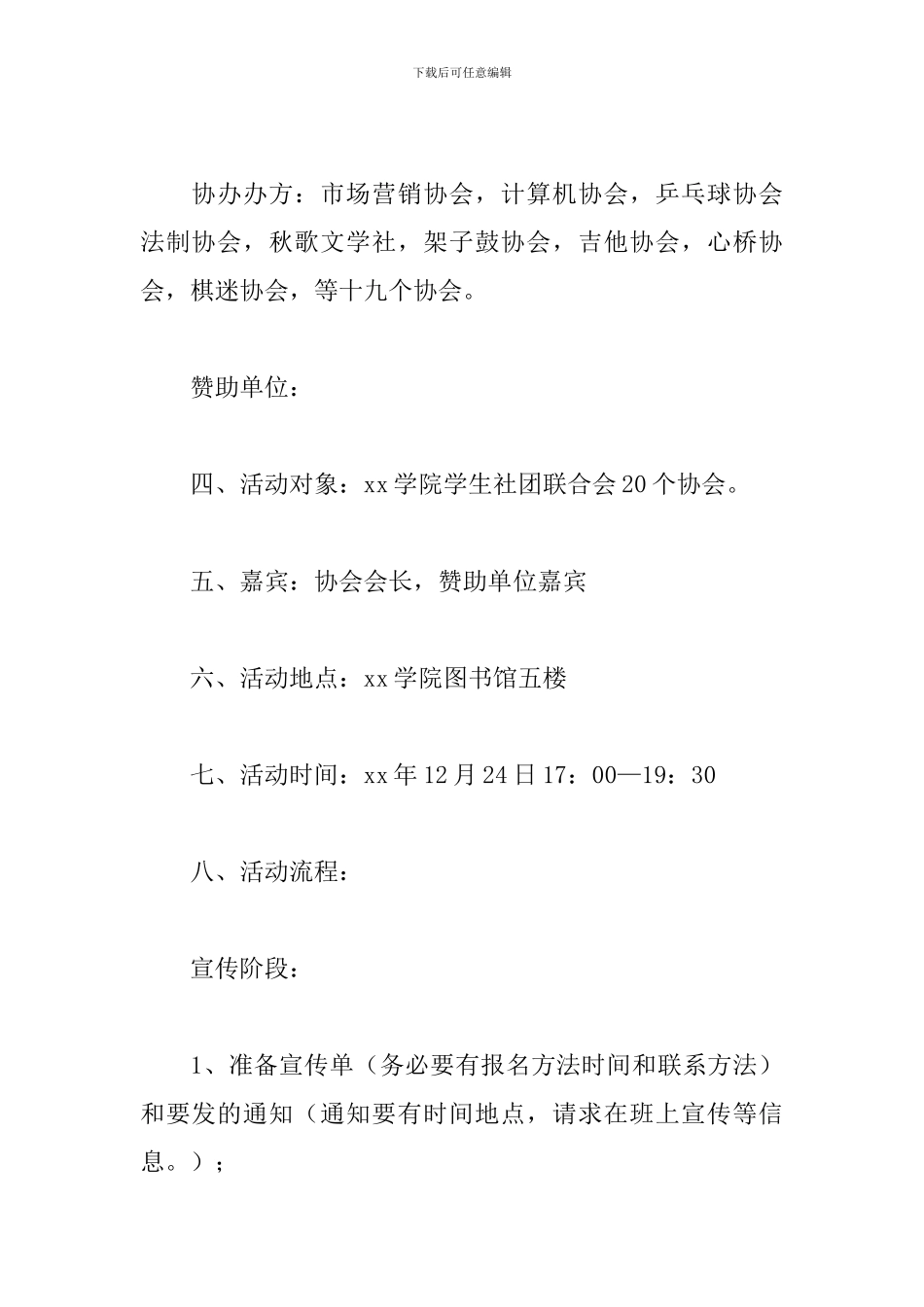 大学生元旦文艺晚会活动方案_第2页