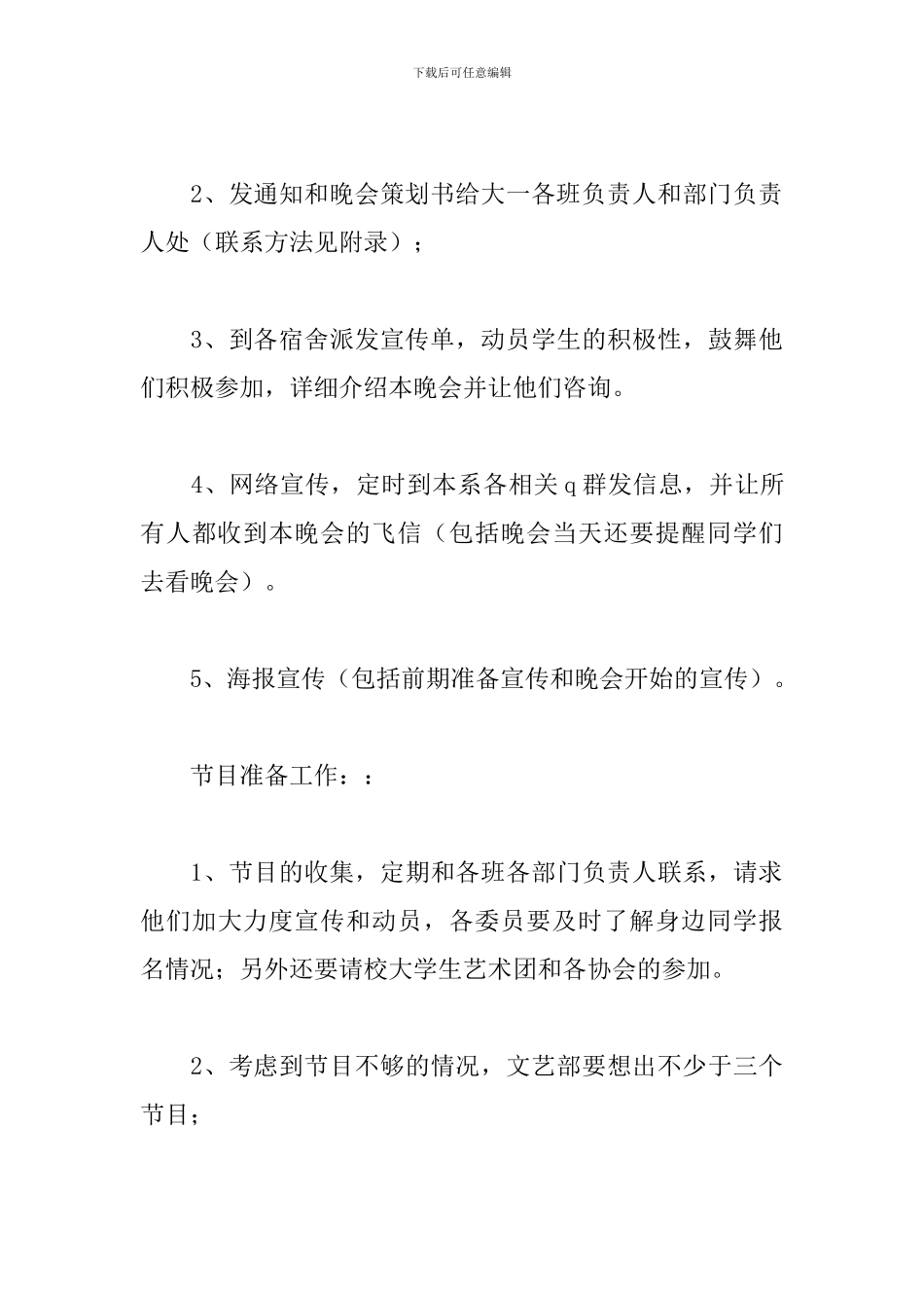 大学生元旦文艺晚会活动方案_第3页
