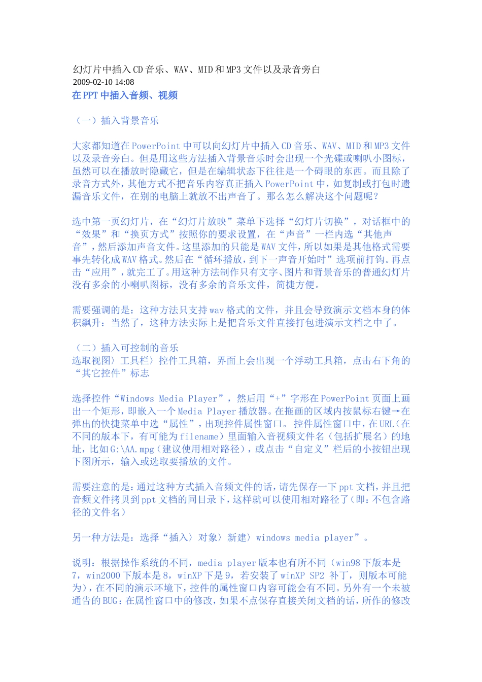 幻灯片中插入CD音乐_第1页