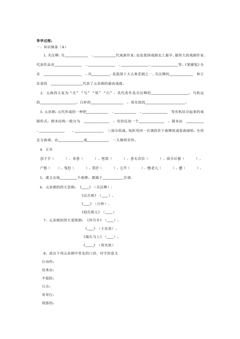 【人教版】高中语文必修四《窦娥冤》导学案（1）及答案_第2页