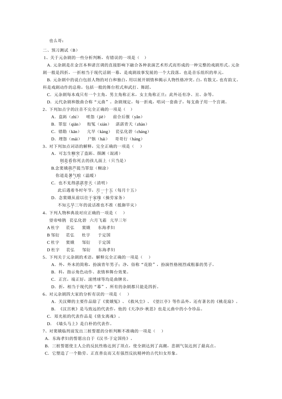【人教版】高中语文必修四《窦娥冤》导学案（1）及答案_第3页