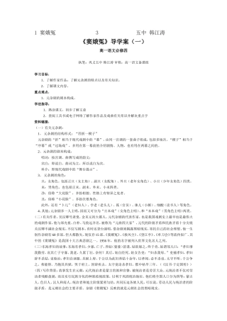 【人教版】高中语文必修四《窦娥冤》导学案（1）及答案
