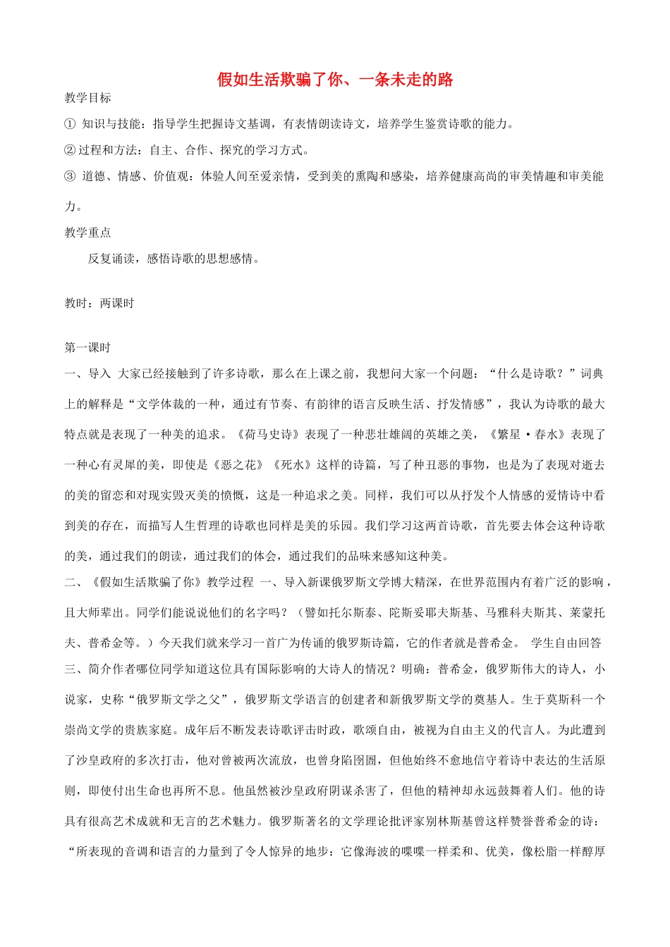 九年级语文下册 假如生活欺骗了你 一条未走的路教案 语文版_第1页