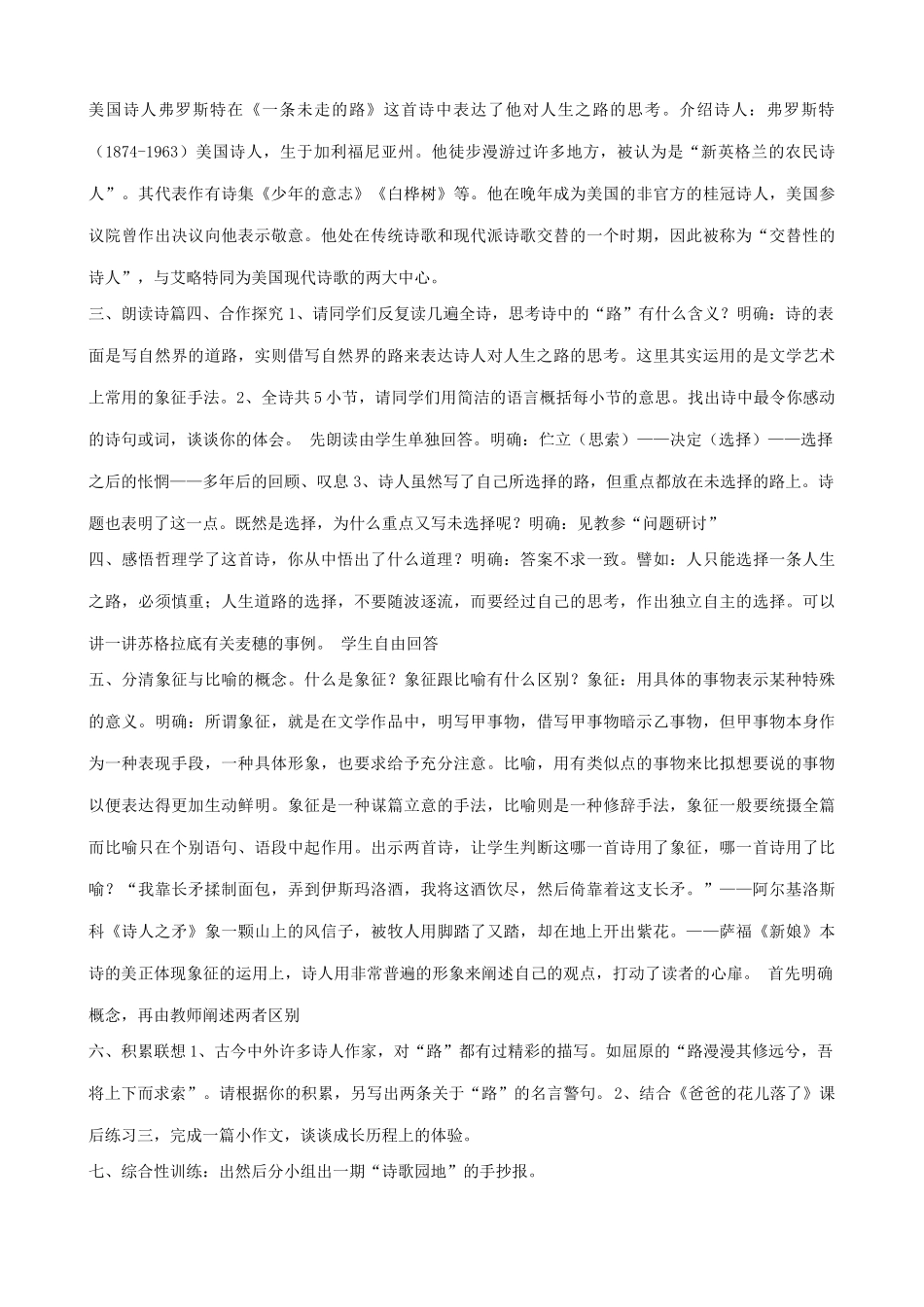 九年级语文下册 假如生活欺骗了你 一条未走的路教案 语文版_第3页