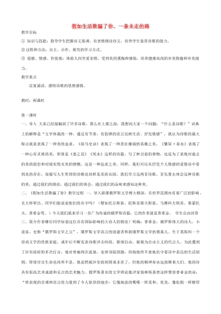 九年级语文下册 假如生活欺骗了你 一条未走的路教案 语文版