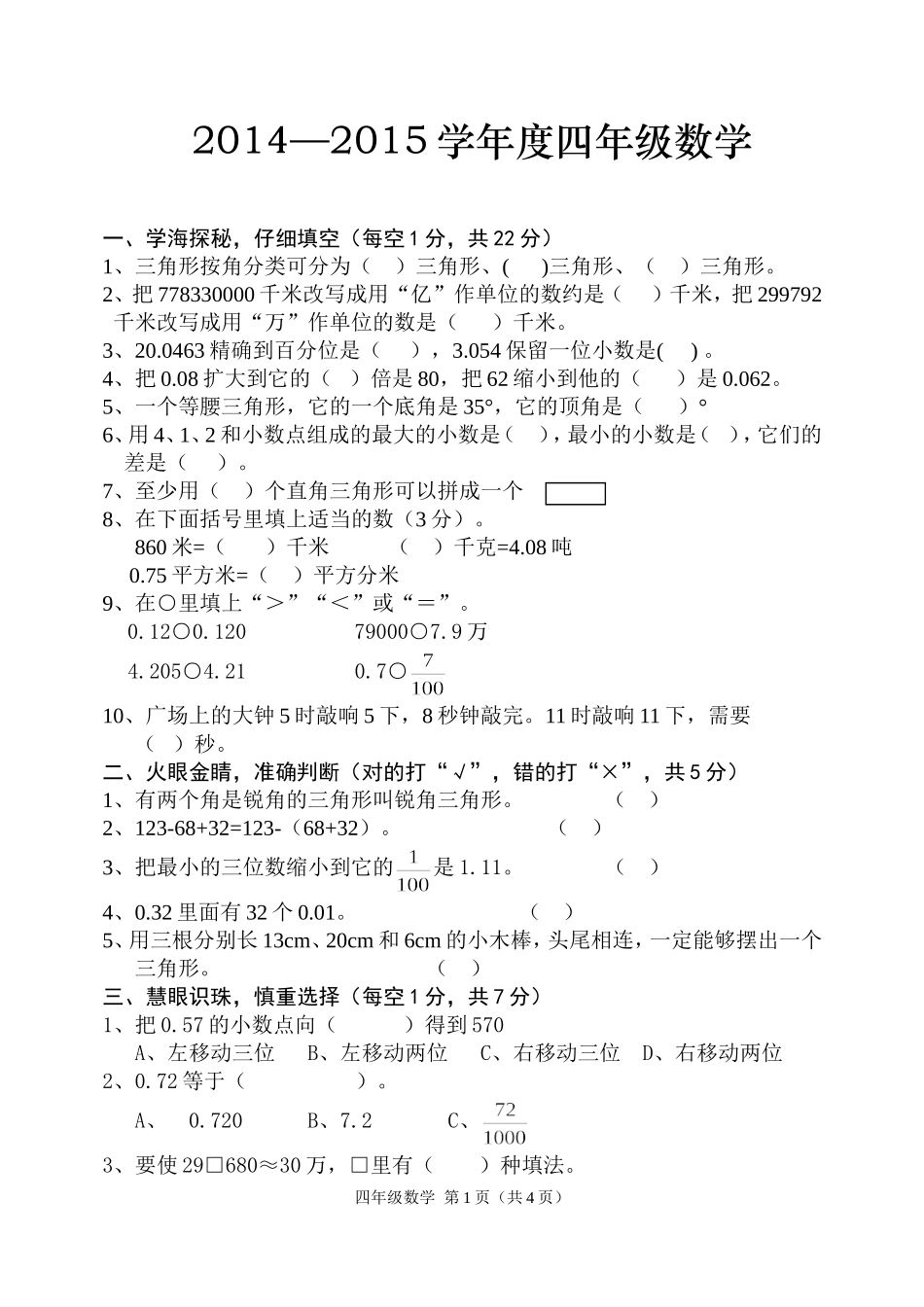 2015四年级模拟_第1页