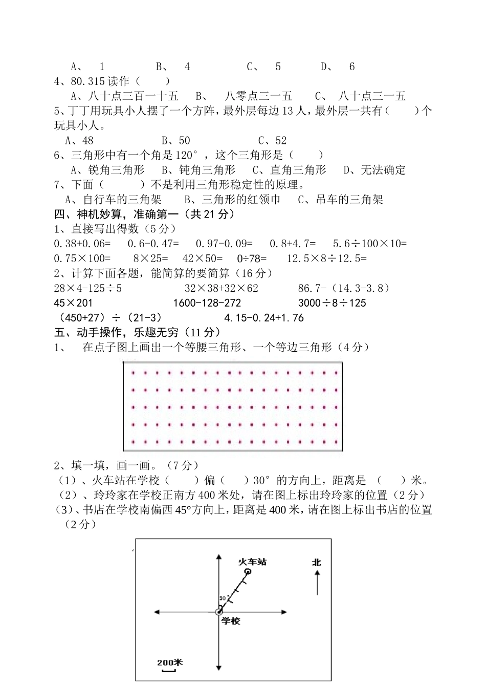 2015四年级模拟_第2页