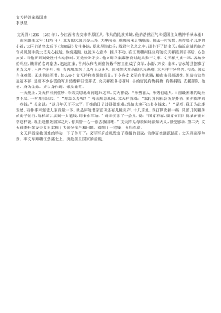 文天祥毁家救国难