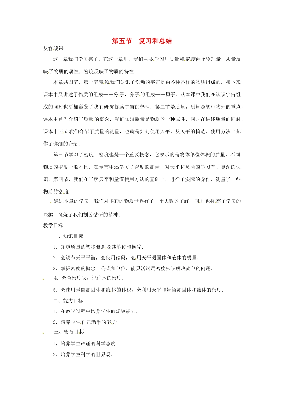 河南省郑州市侯寨二中九年级物理《11.5密度与社会生活》教案 人教新课标版_第1页