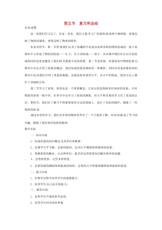 河南省郑州市侯寨二中九年级物理《11.5密度与社会生活》教案 人教新课标版