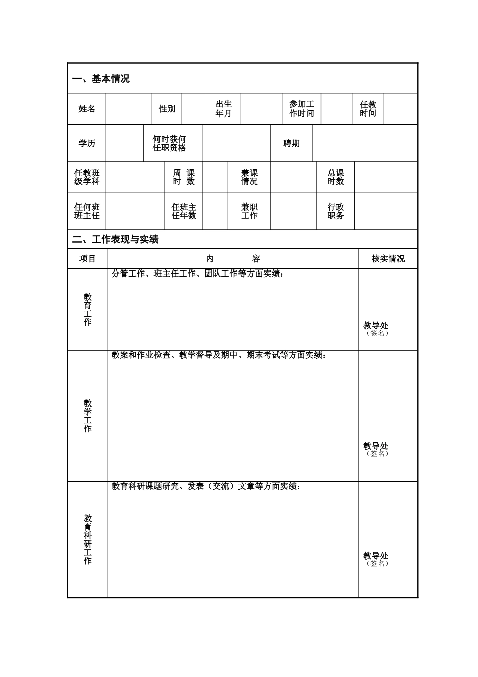 教师平时考核表_第2页