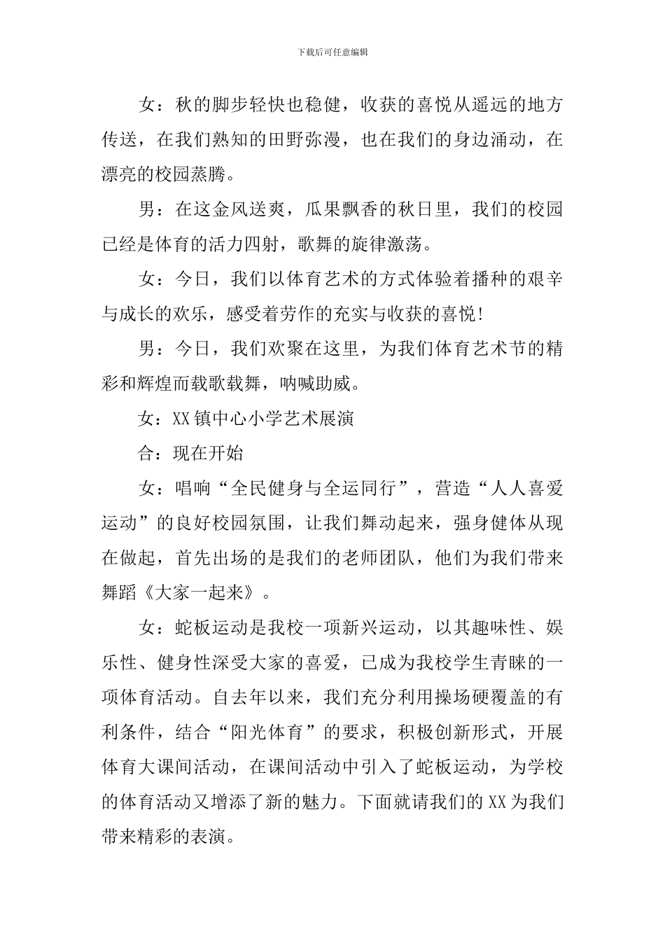 校园艺术节开场主持词范文_第2页