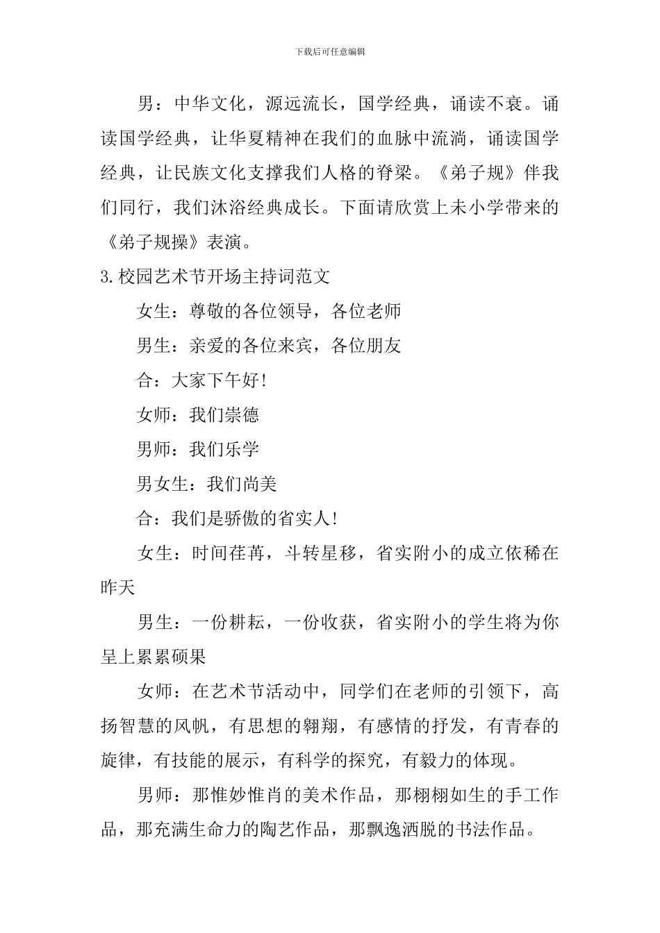 校园艺术节开场主持词范文_第3页