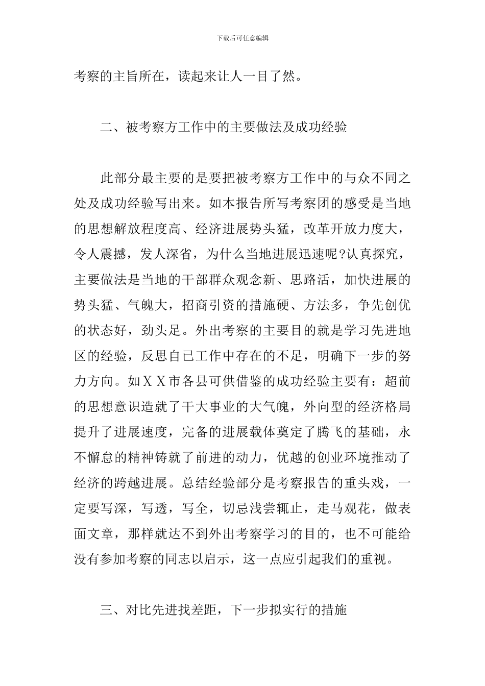 考察学习工作报告书_第2页