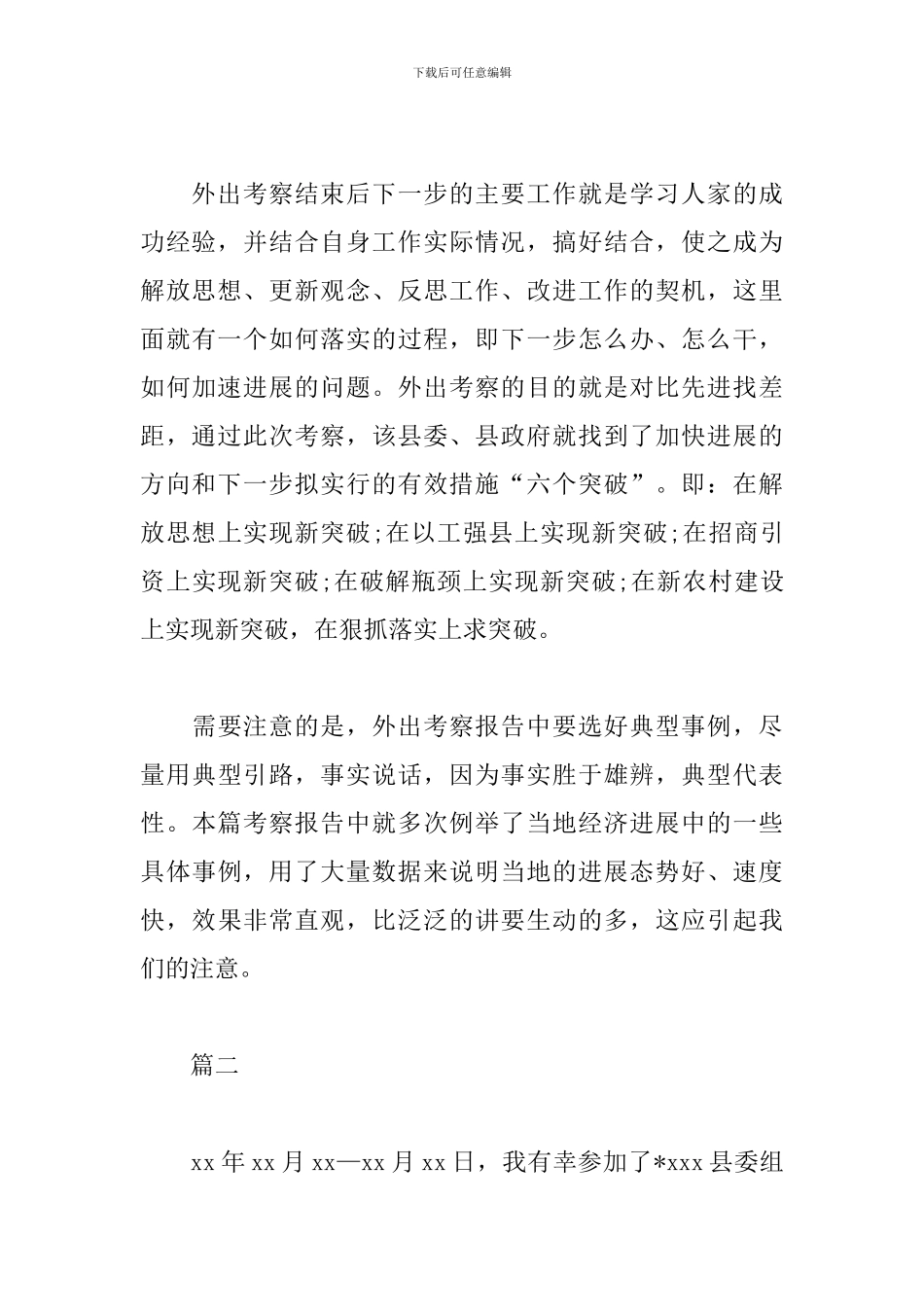 考察学习工作报告书_第3页