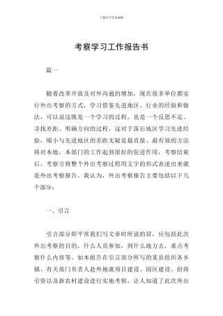 考察学习工作报告书
