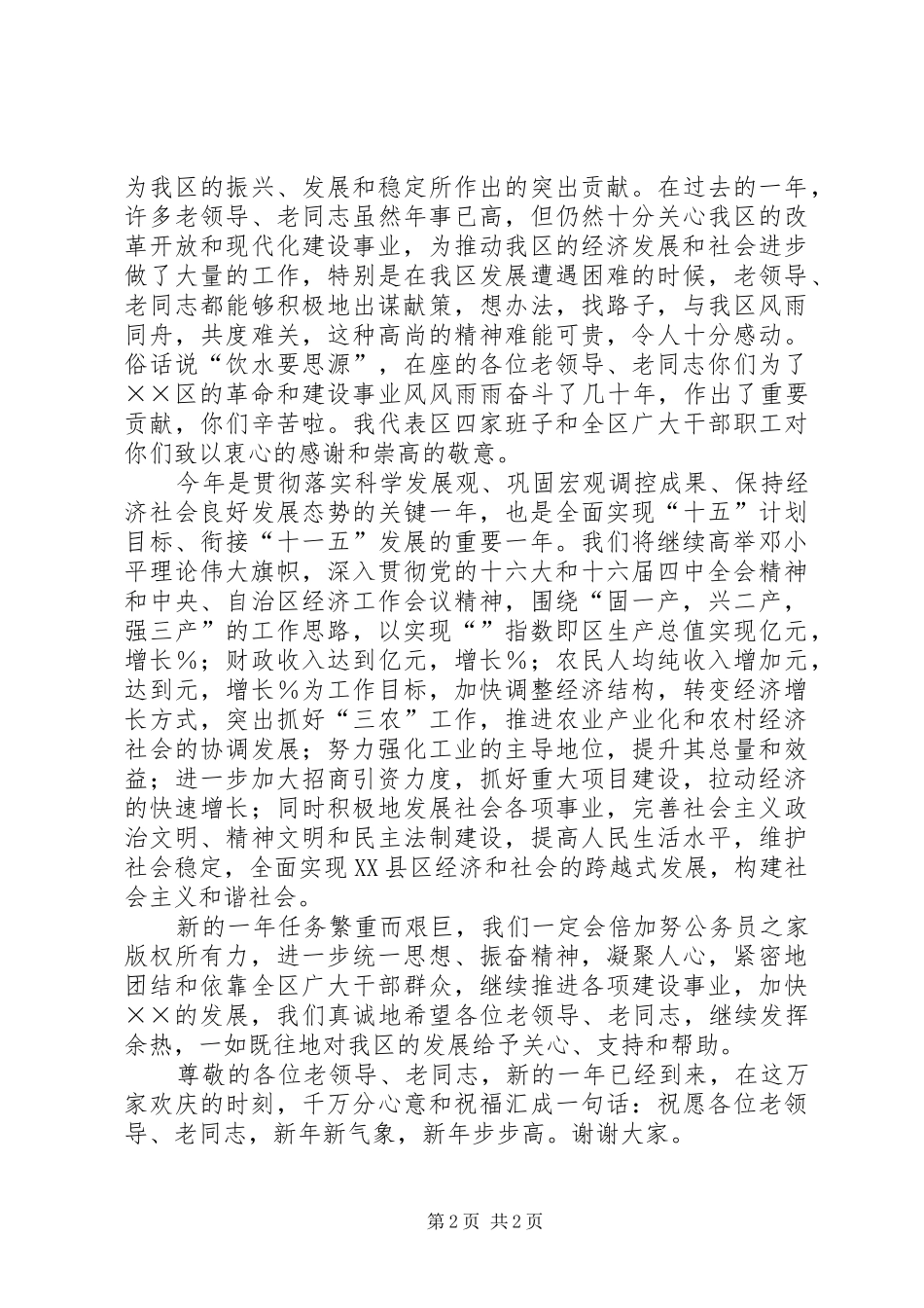 今年在全区离退休老干部座谈会上的讲话发言_第2页