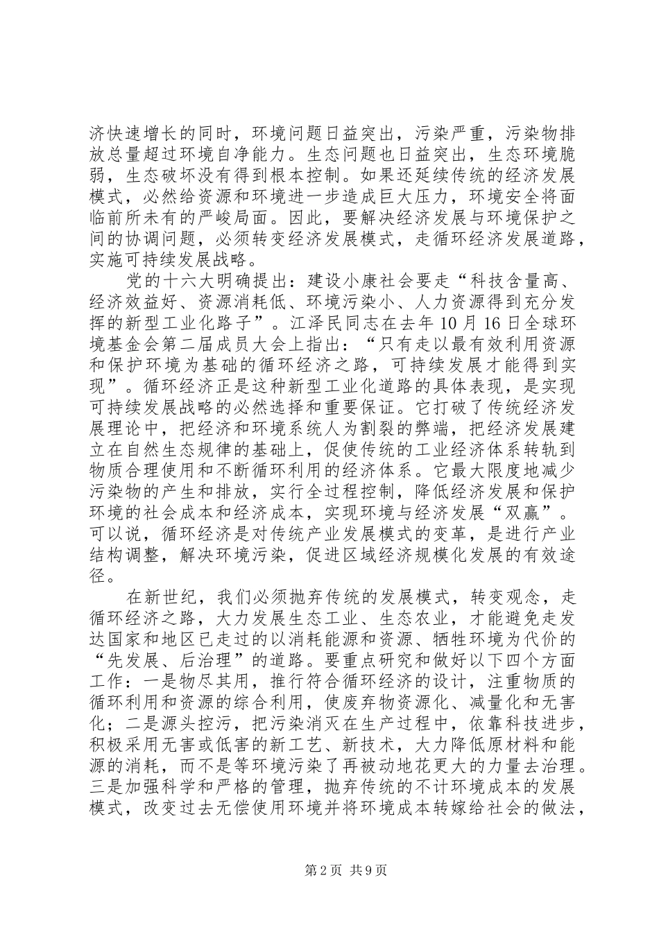 市环保工作会议讲话发言_第2页