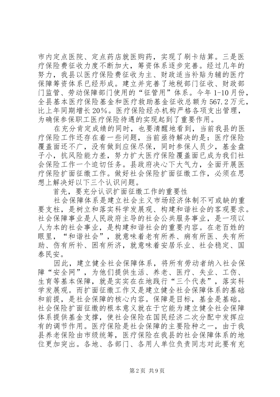 在全县医疗保险扩面工作会议上的讲话发言_第2页