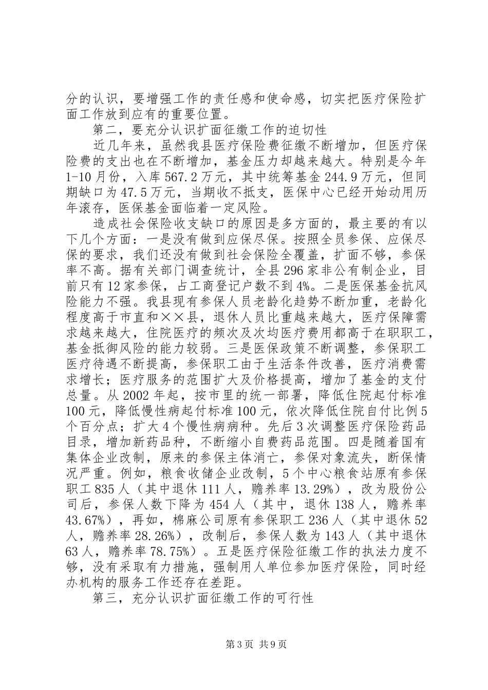 在全县医疗保险扩面工作会议上的讲话发言_第3页