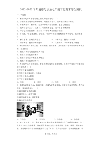 2022-2023学年道德与法治七年级下册期末综合测试(含答案) 