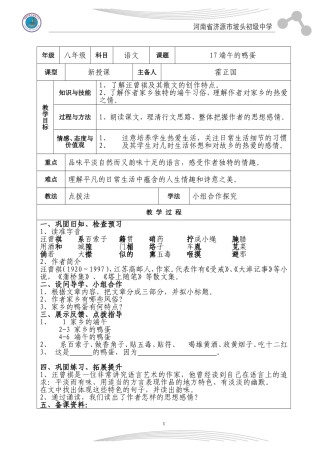 端午的鸭蛋教案 (2)