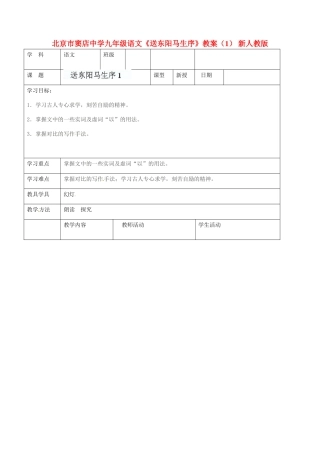 北京市窦店中学九年级语文《送东阳马生序》教案（1） 新人教版