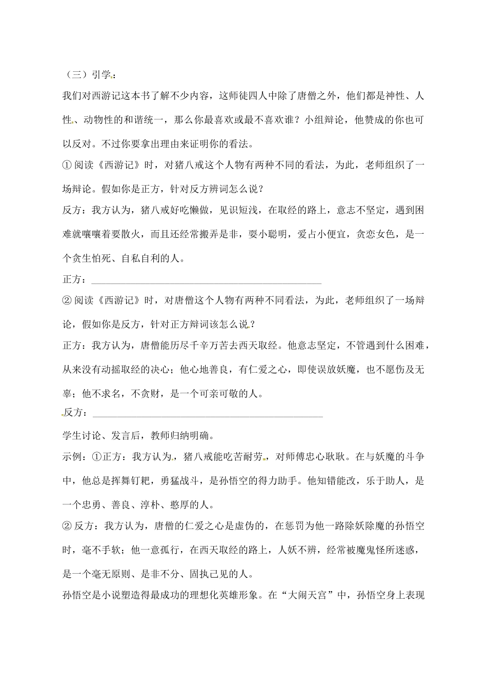 江西省吉安县八年级语文上册 1 西游记教案-人教版初中八年级上册语文教案_第2页