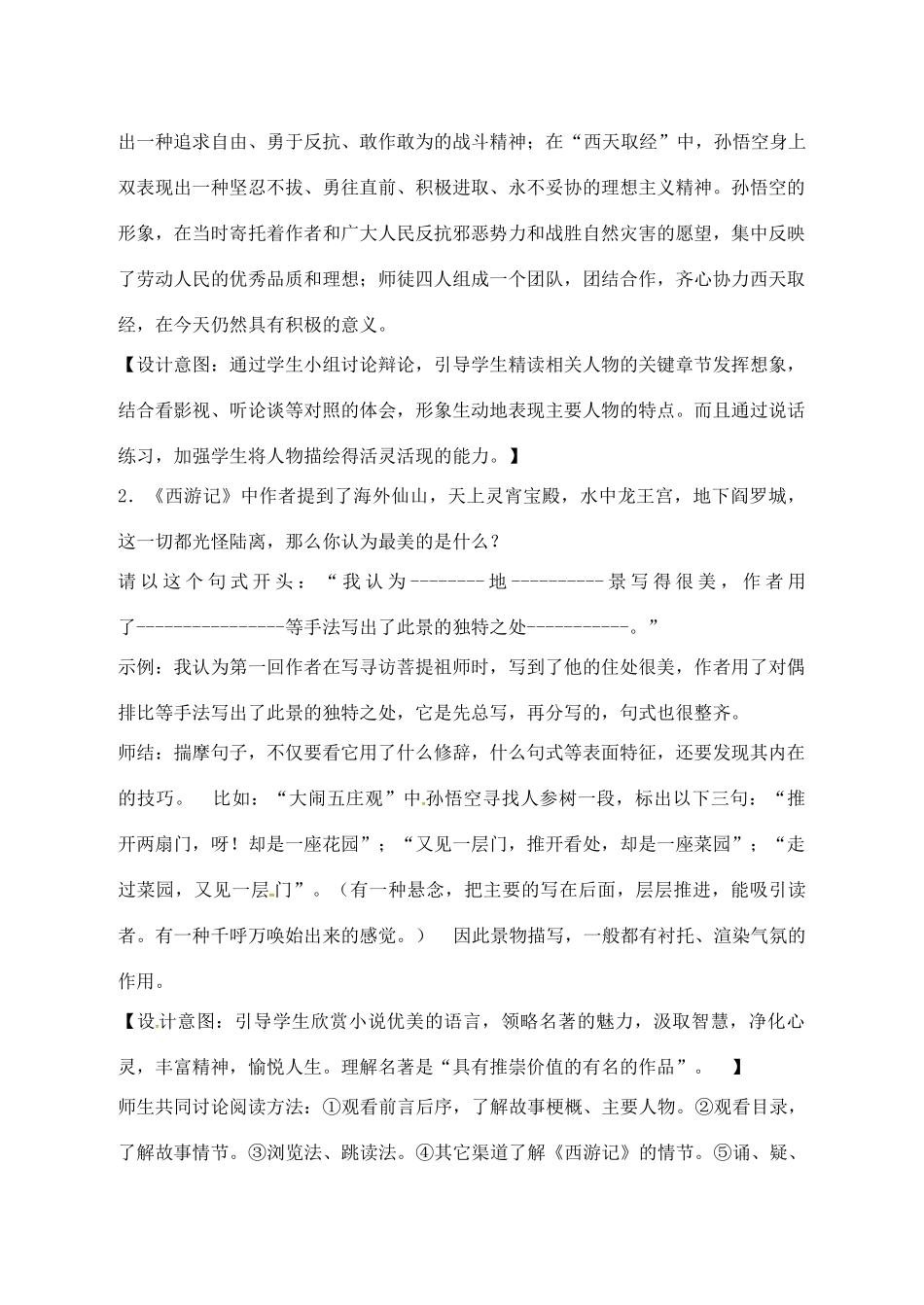 江西省吉安县八年级语文上册 1 西游记教案-人教版初中八年级上册语文教案_第3页