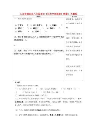 江苏省泗阳县八年级语文《在太空里理家》教案1 苏教版