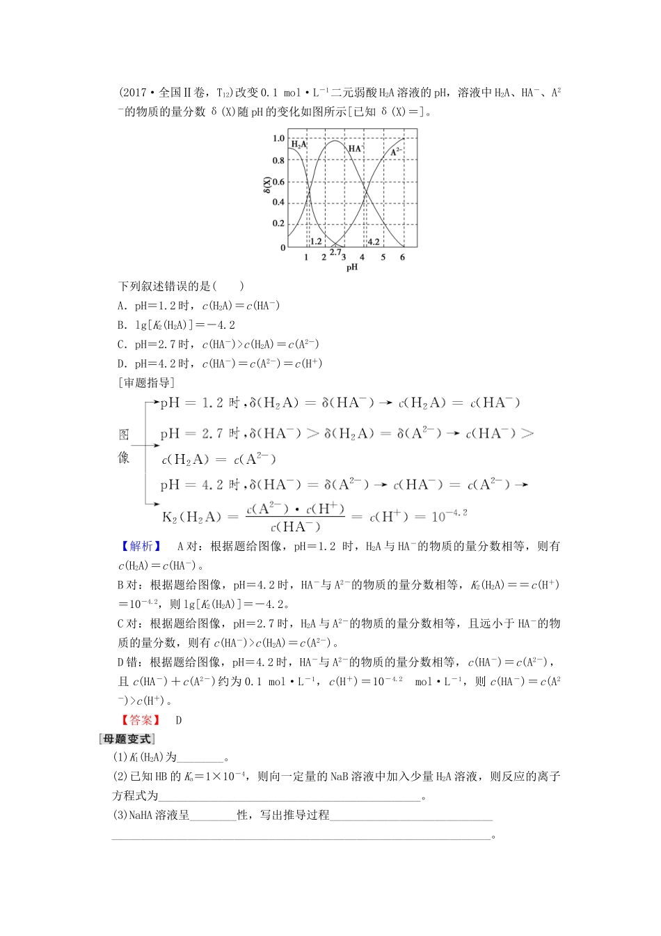 （全国通用）高考化学一轮复习 第8章 水溶液中的离子平衡 高考专题讲座5 水溶液中的四大常数及其应用学案-人教版高三全册化学学案_第2页