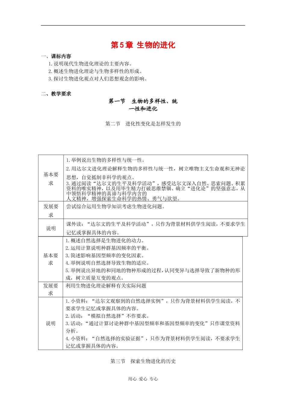 高中生物：第5章《生物的进化》学案（1）（浙科版必修2）_第1页