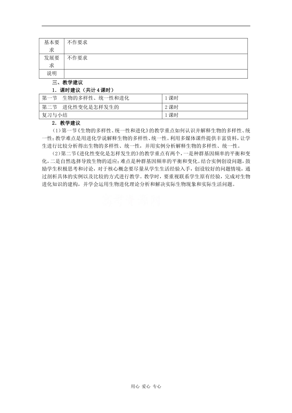高中生物：第5章《生物的进化》学案（1）（浙科版必修2）_第2页