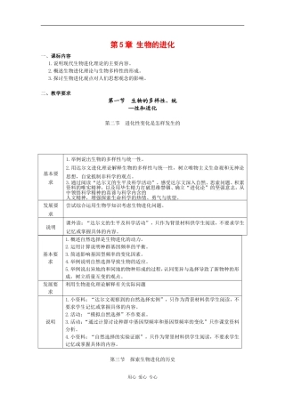 高中生物：第5章《生物的进化》学案（1）（浙科版必修2）