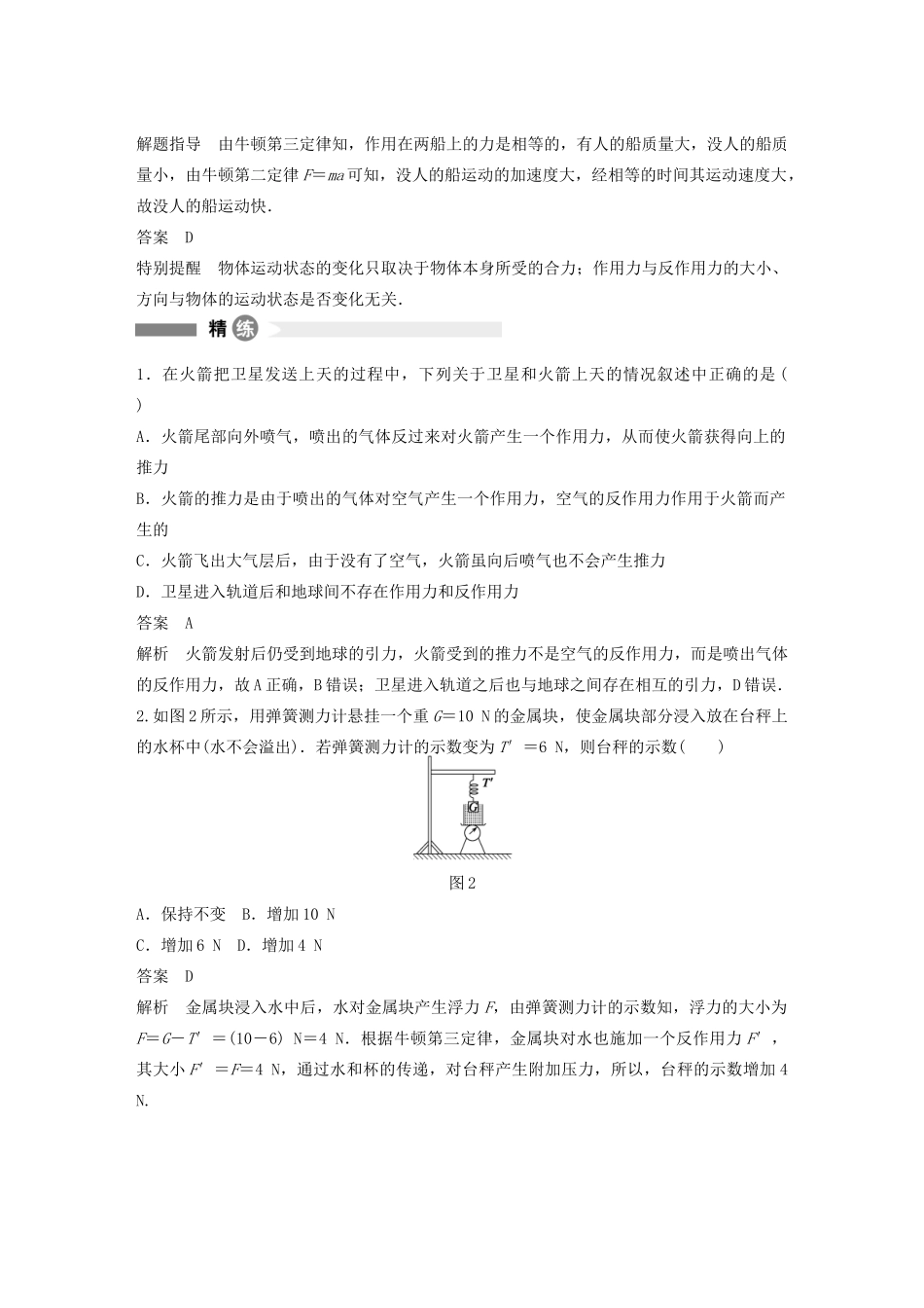 【步步高】高中物理 要点回眸 第14点牛顿第三定律的“四同、三异、三无关”教案 沪科版必修1_第2页