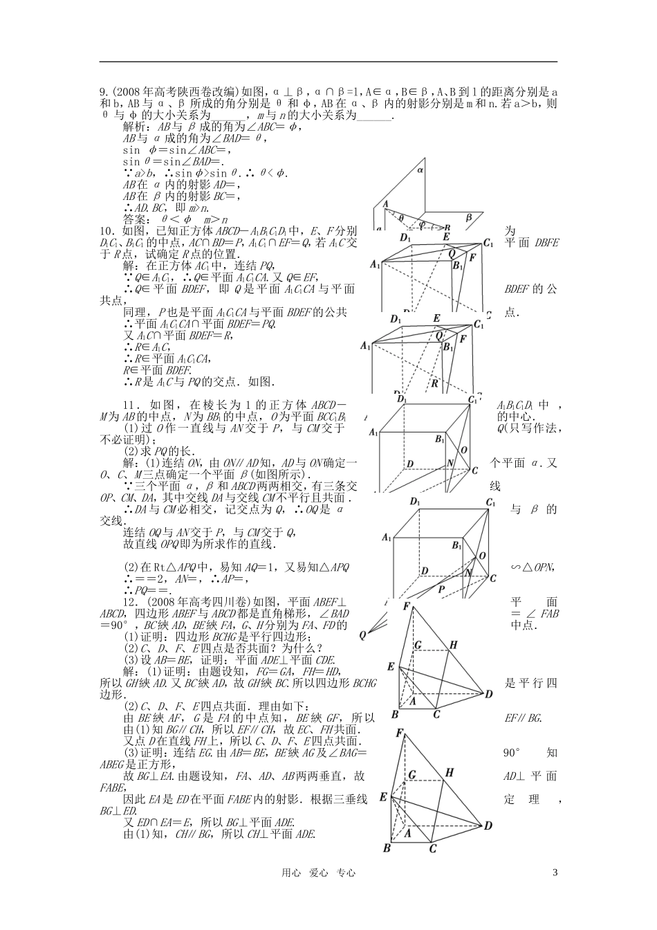 高考数学 空间图形的基本关系和公理教案_第3页