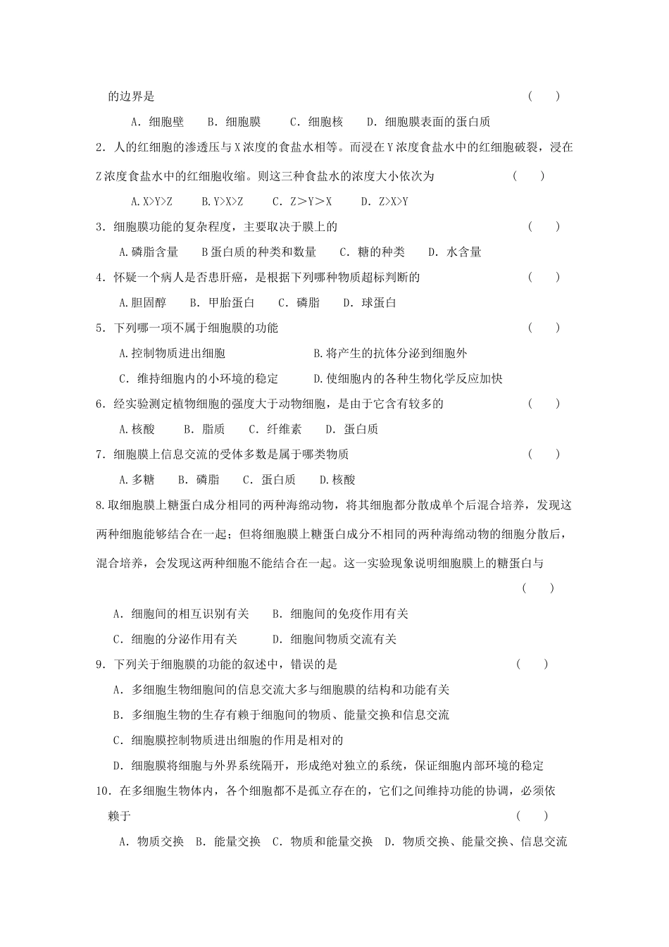 高中生物 第一册 第3章 生命的结构基础 3.1 细胞膜学案（2）沪科版-沪科版高一第一册生物学案_第3页