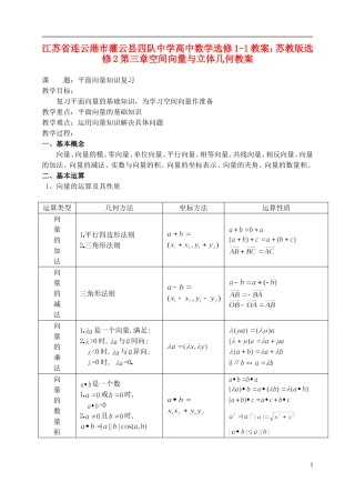 江苏省连云港市灌云县四队中学高中数学 第三章空间向量与立体几何教案 苏教版选修1-1