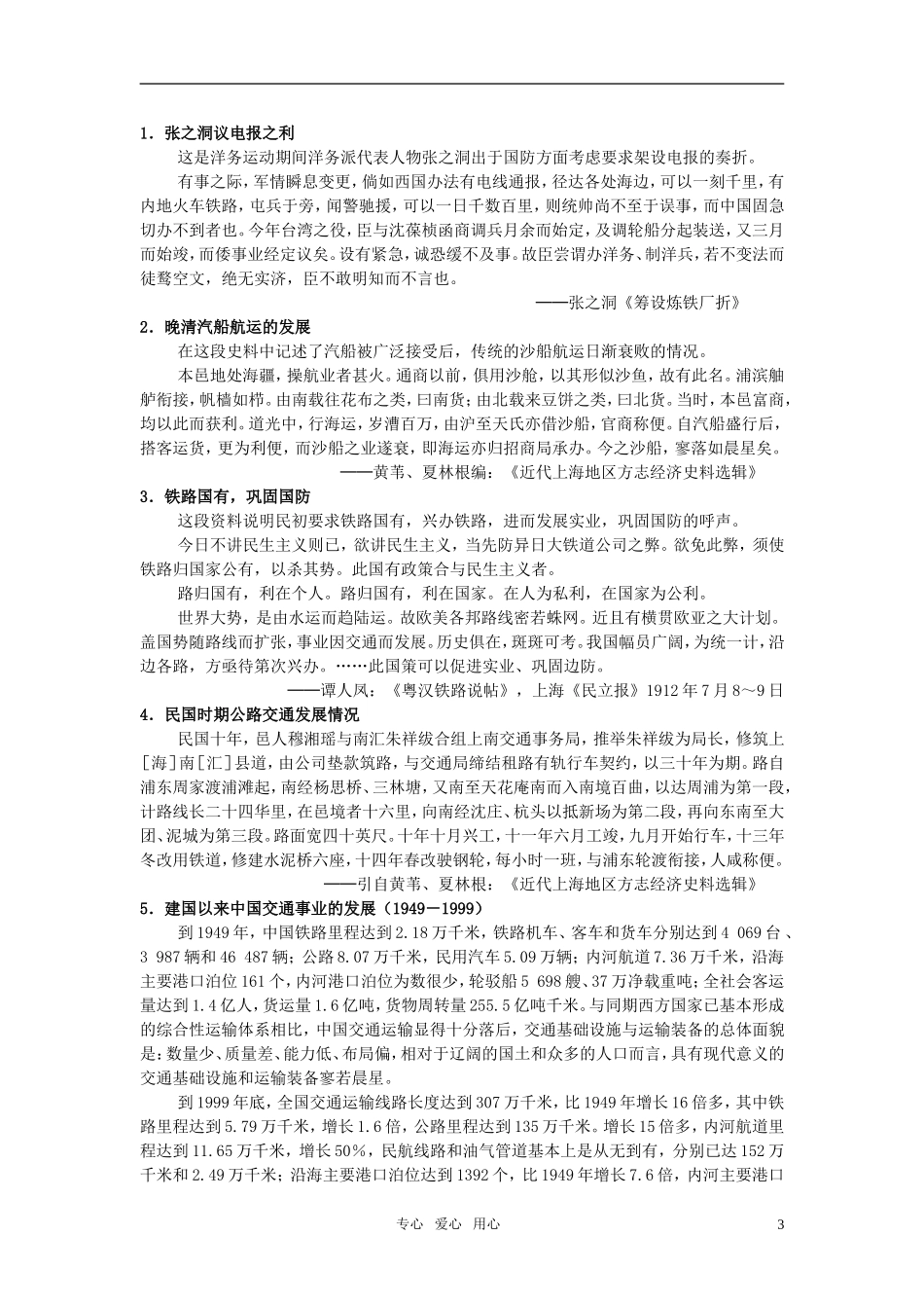 高中历史 《交通与通讯的变化》教案5 岳麓版必修2_第3页